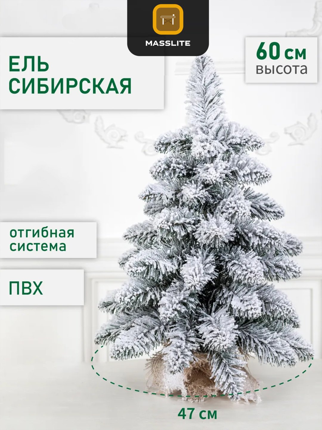 Ель искусственная Сибирская купить,NaN