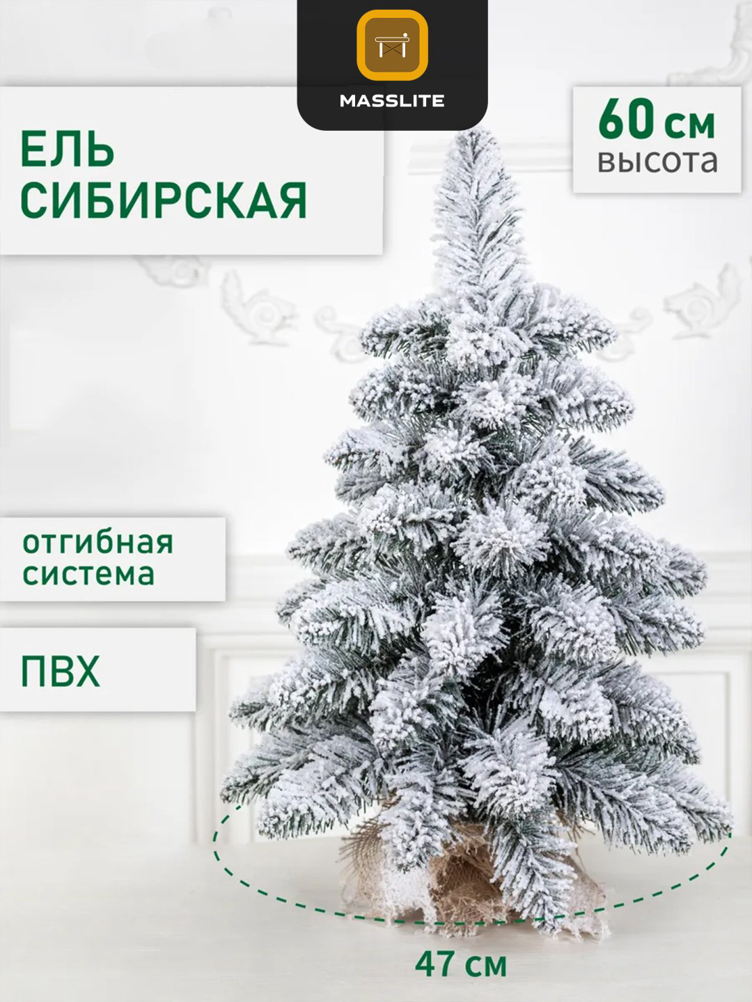 Ель искусственная Сибирская купить,NaN