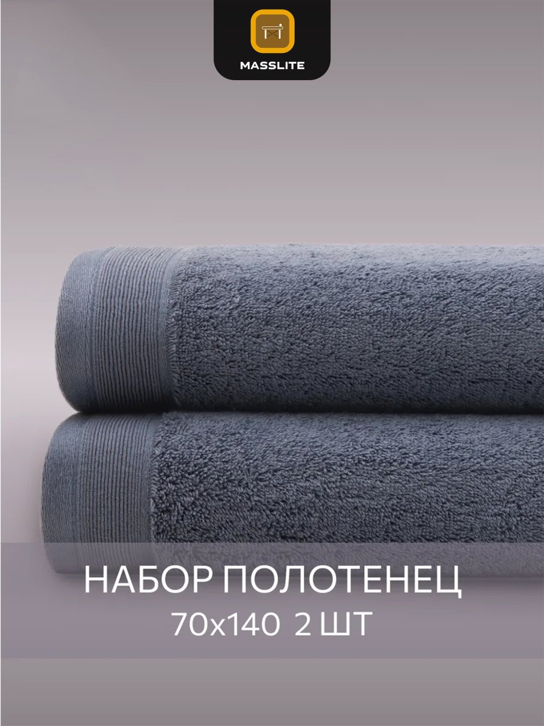 MassLite набор полотенец DD-001699 70x140 см 2 шт, хлопок купить,NaN