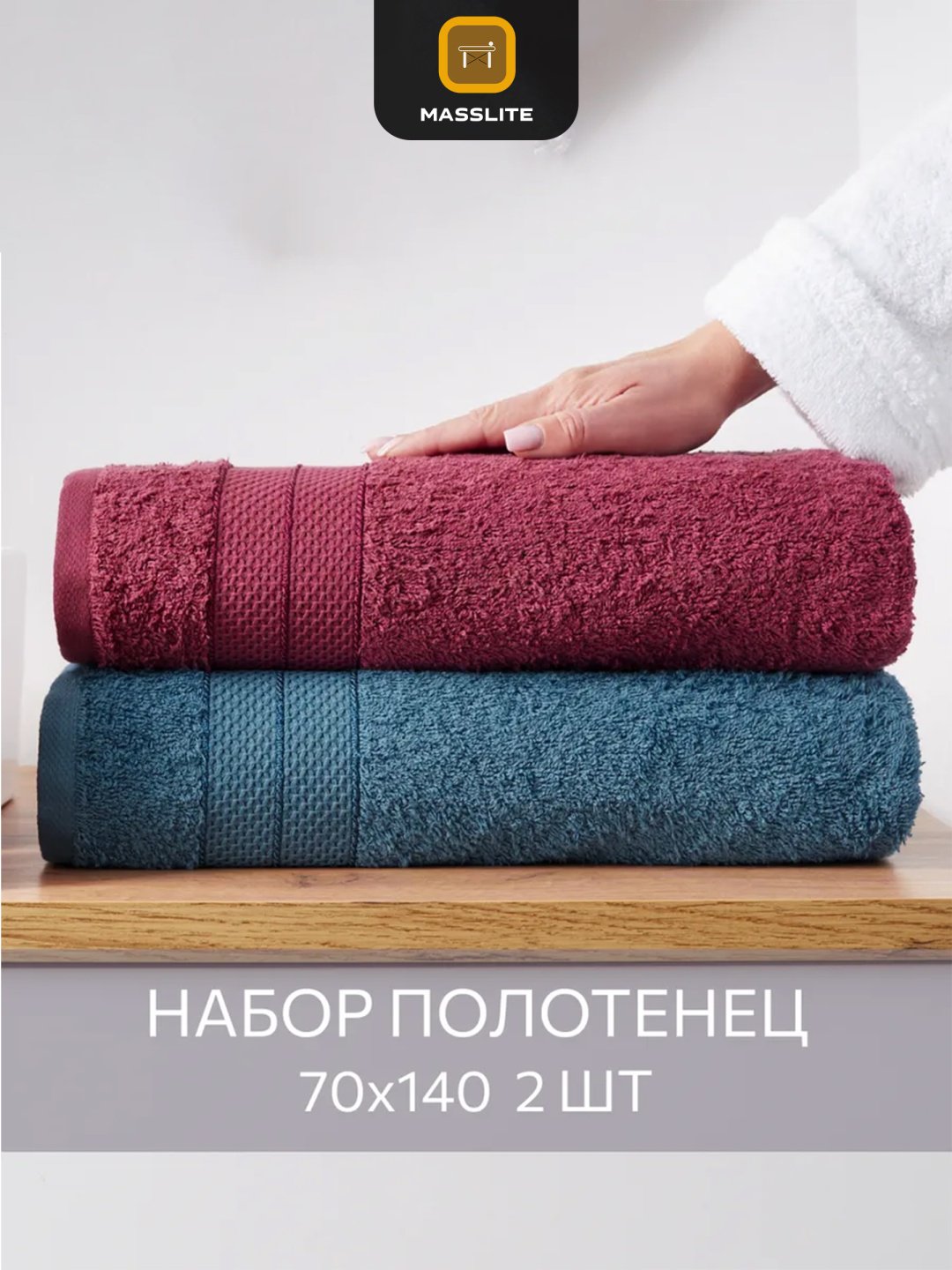 MassLite набор полотенец DD-001717 70x140 см 2 шт, хлопок купить,NaN