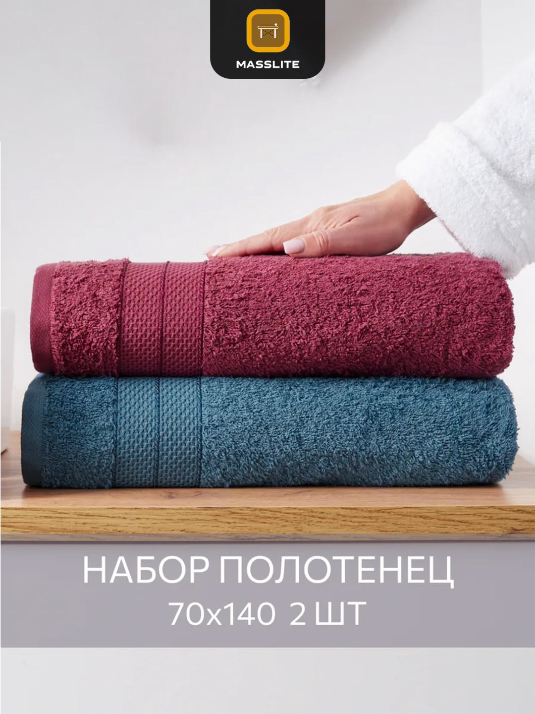 MassLite набор полотенец DD-001717 70x140 см 2 шт, хлопок купить,NaN