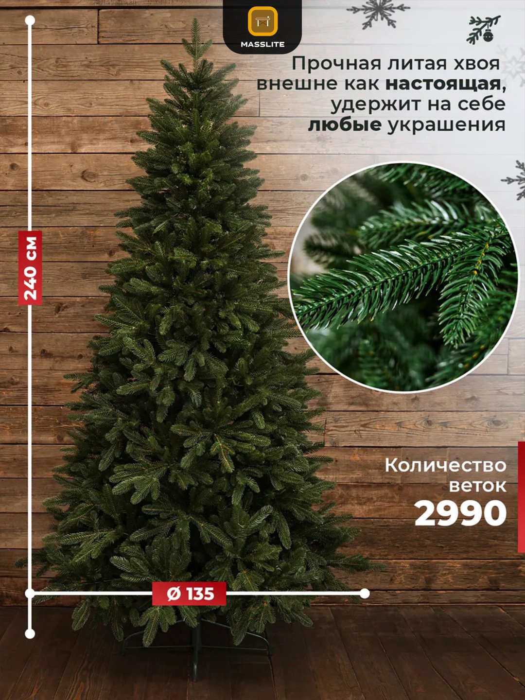 Елка искусственная новогодняя литая 240 см купить,NaN