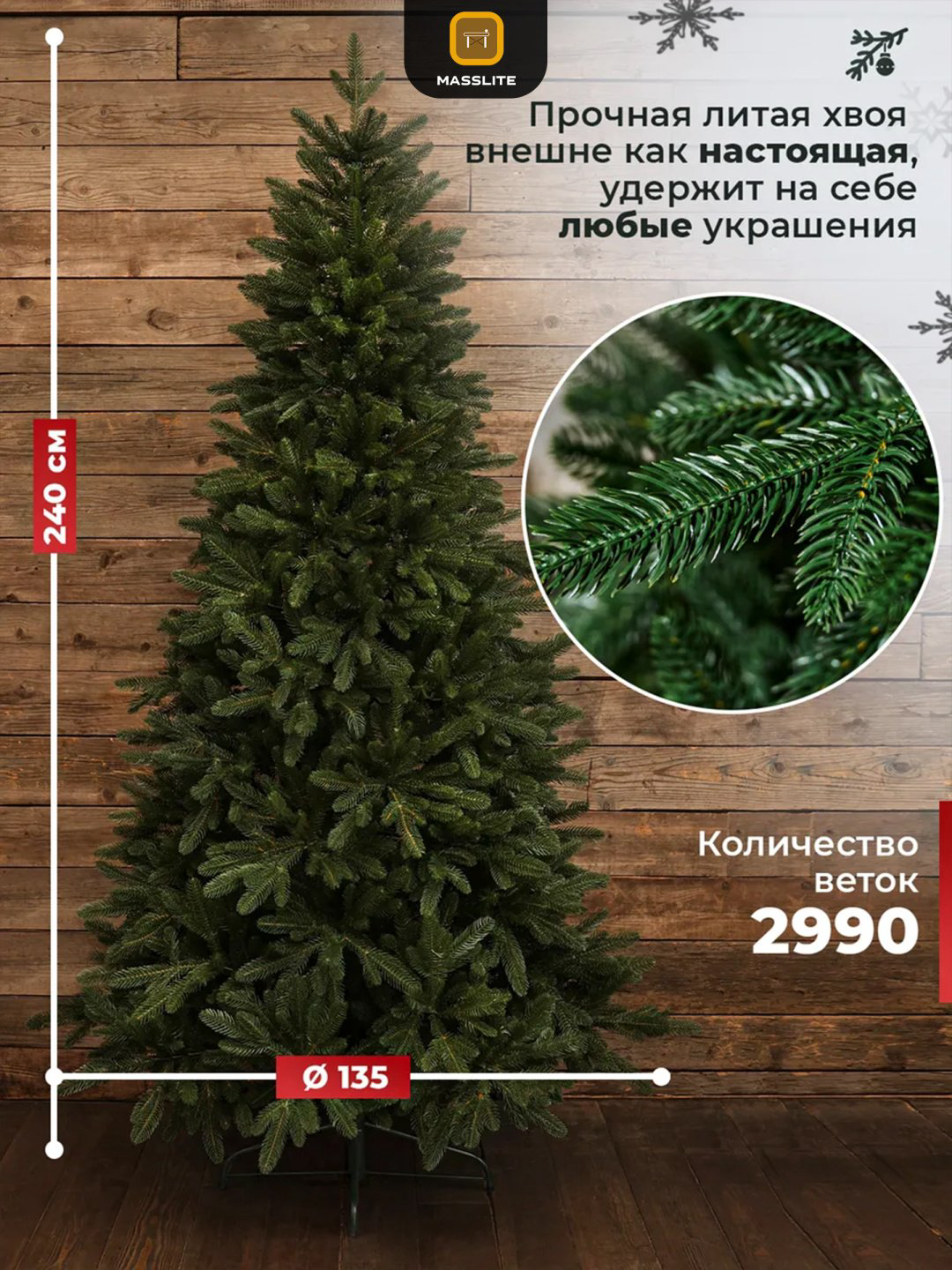 Елка искусственная новогодняя литая 240 см купить,NaN
