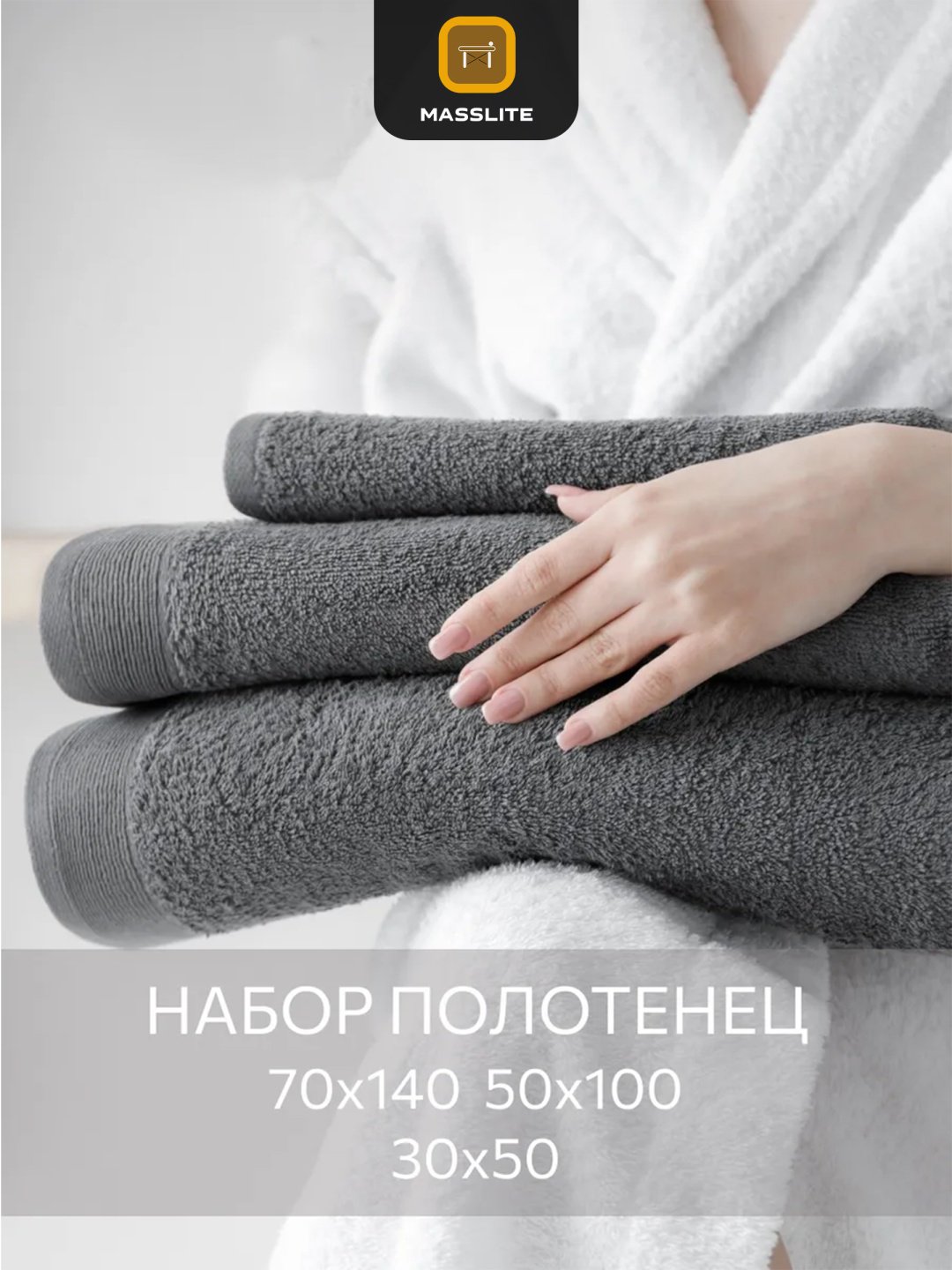 MassLite набор полотенец DD-001698 70x140 см 3 шт, хлопок