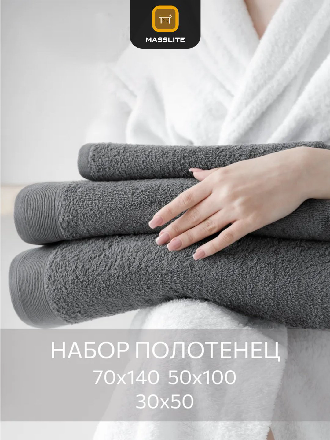 MassLite набор полотенец DD-001698 70x140 см 3 шт, хлопок купить,NaN