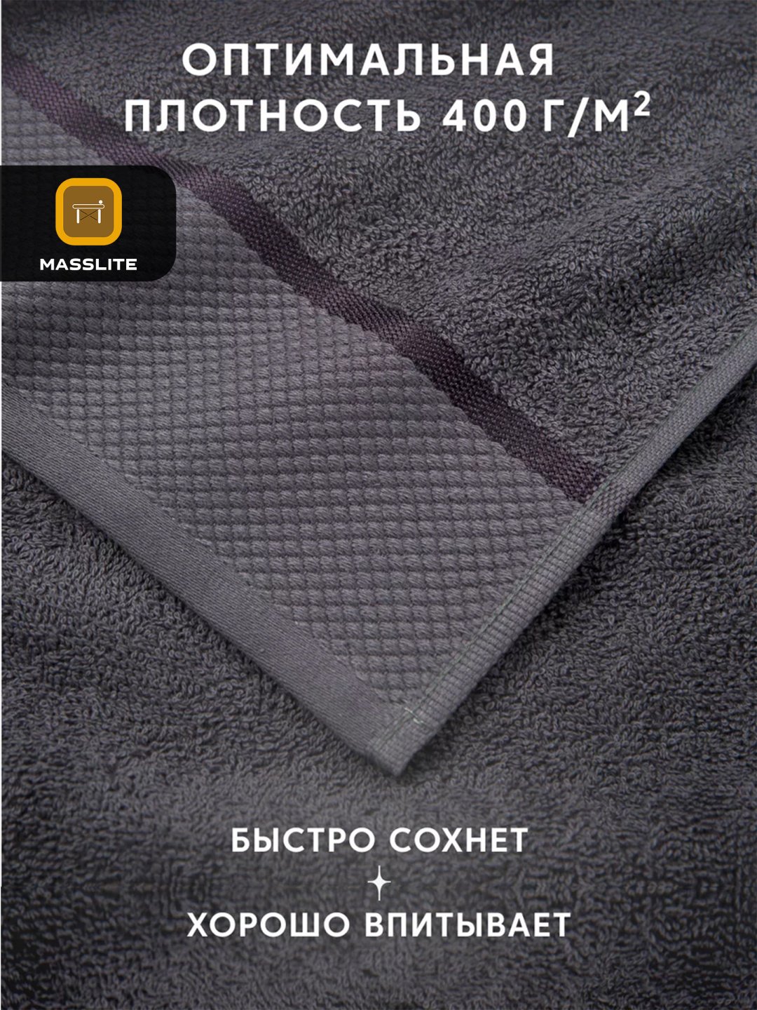 MassLite набор полотенец DD-001660 70x140 см 3 шт, хлопок купить,NaN