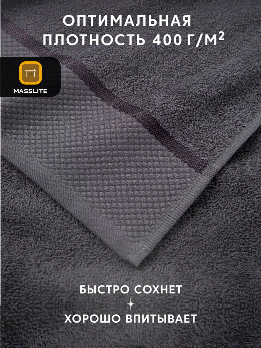 MassLite набор полотенец DD-001660 70x140 см 3 шт, хлопок купить,NaN