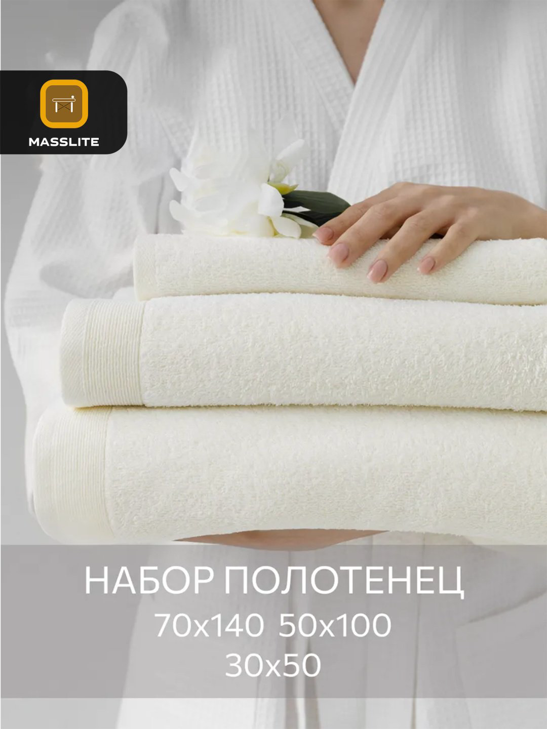 MassLite набор полотенец DD-001673 70x140 см 3 шт, хлопок купить,NaN
