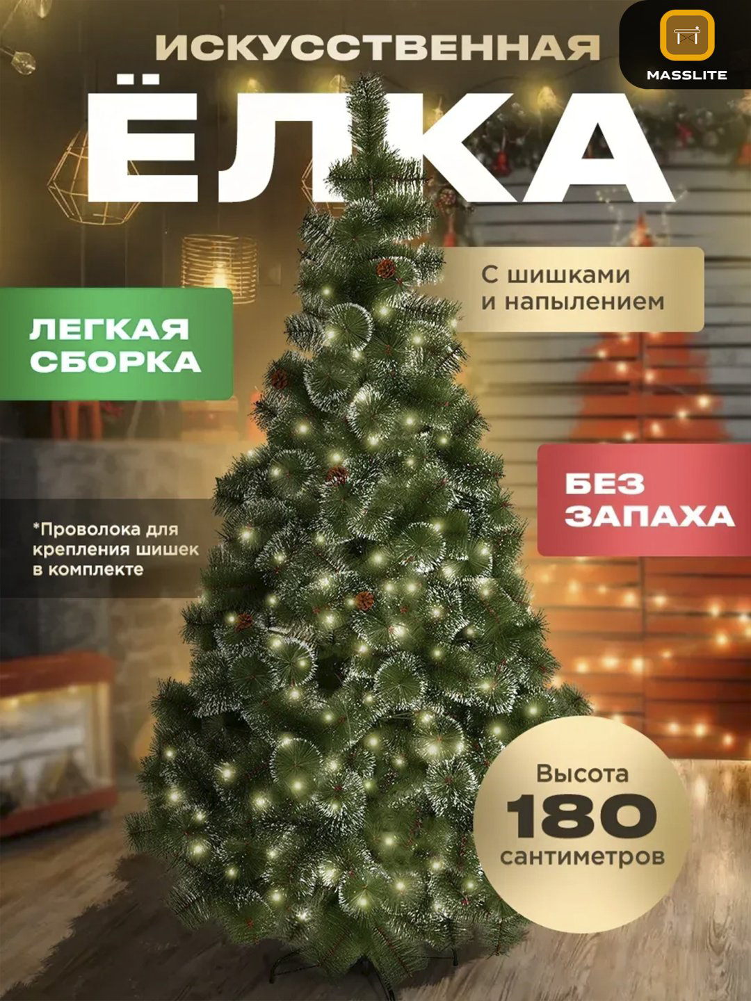 Елка искусственная купить,NaN