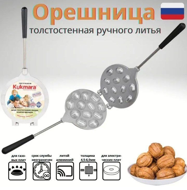 Kukmara форма Орешница ф03, алюминий купить,NaN