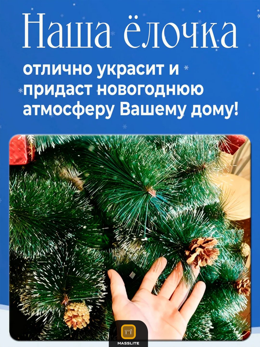 Искусственная ёлка со снегом и живыми шишками купить,NaN
