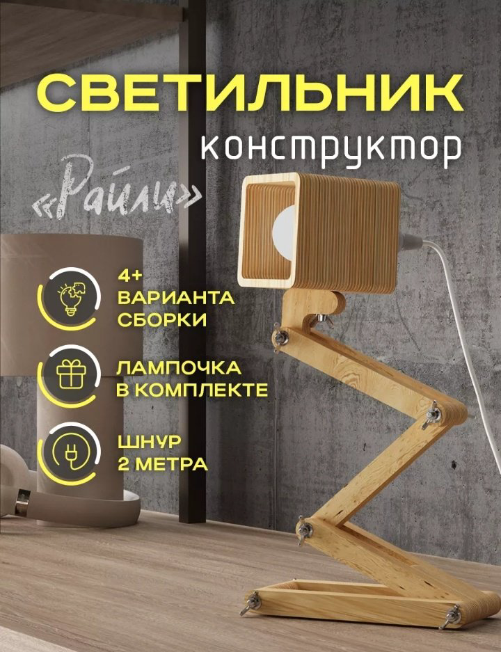 Декоративный светильник Райли , дерево купить,NaN