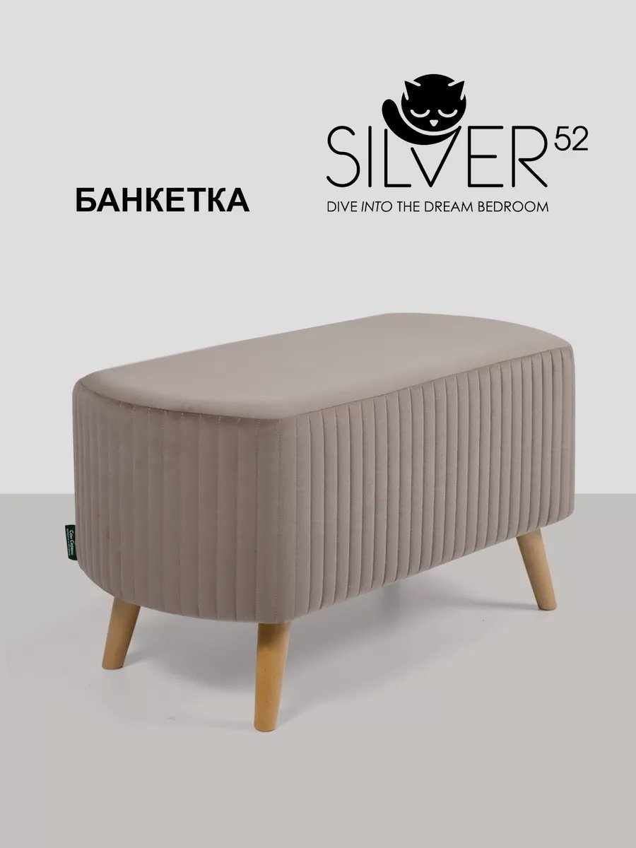 Банкетка Silver52 , 78x38x43 см, коричневый купить,NaN