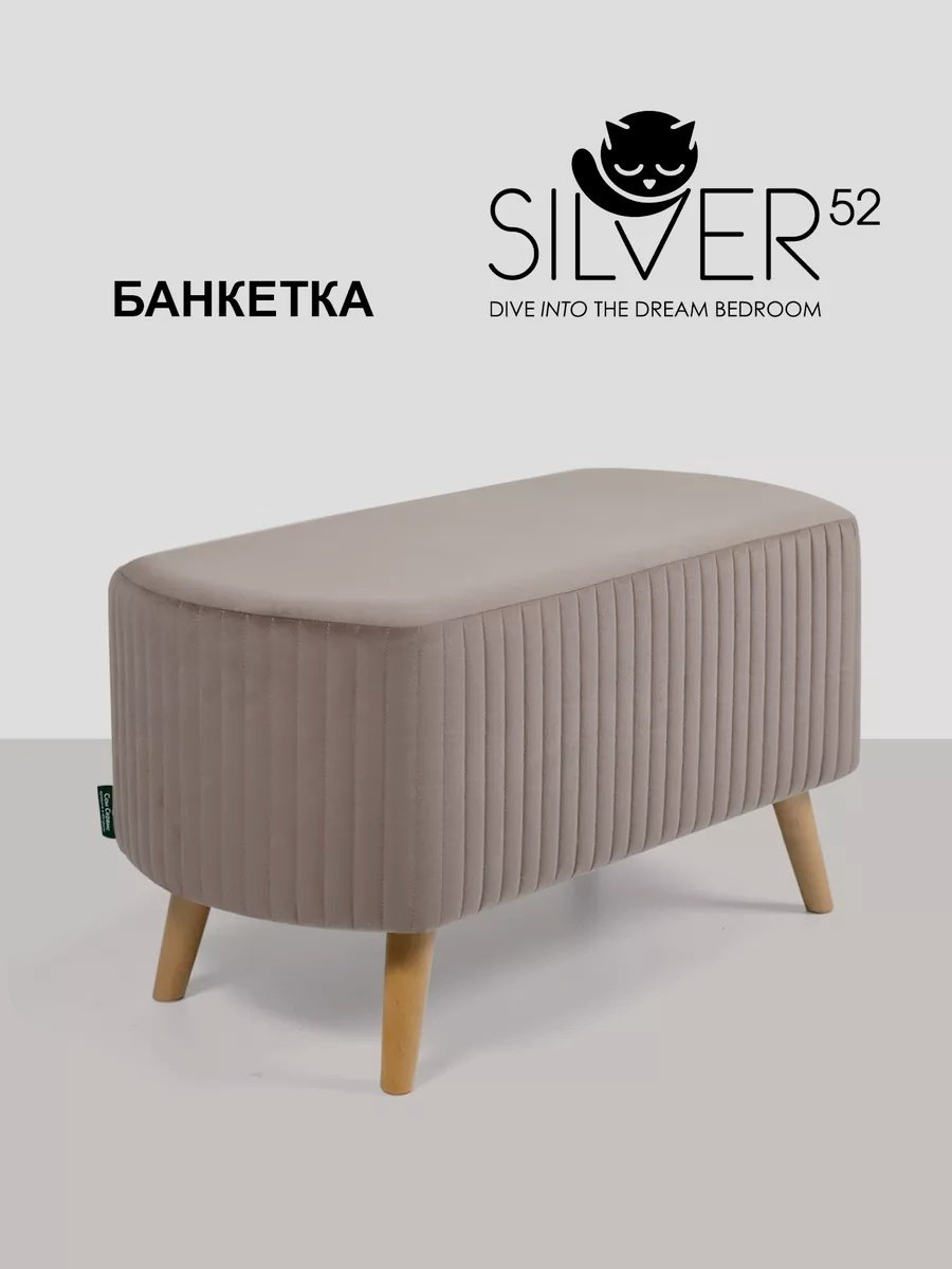 Банкетка Silver52 , 78x38x43 см, коричневый купить,NaN