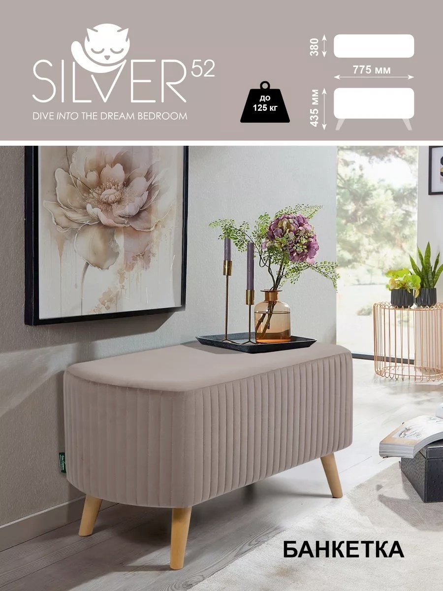 Банкетка Silver52 , 78x38x43 см, коричневый купить,NaN