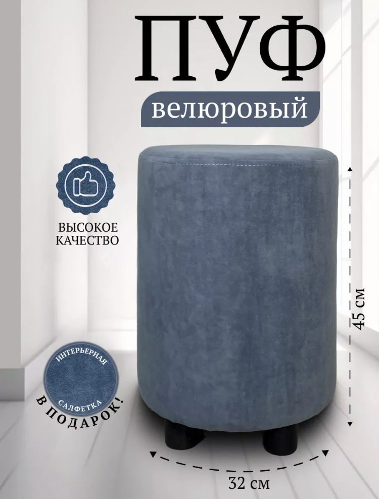 Пуф 30268504_pf86, 32x32x45 см, голубой купить,NaN