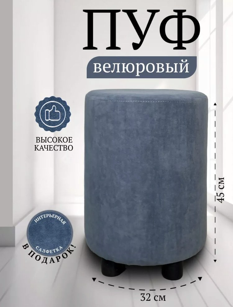 Пуф 30268504_pf86, 32x32x45 см, голубой купить,NaN