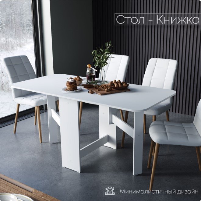 Стол-книжка Sanflor С2, 160х75x75 см, ЛДСП, белый купить,NaN
