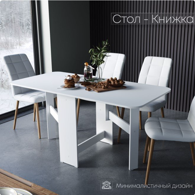 Стол-книжка Sanflor С2, 160х75x75 см, ЛДСП, белый купить,NaN