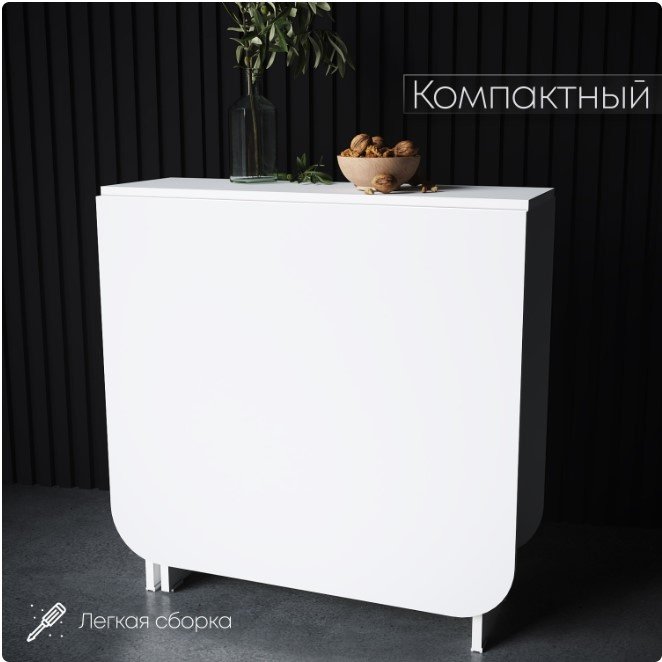 Стол-книжка Sanflor С2, 160х75x75 см, ЛДСП, белый купить,NaN