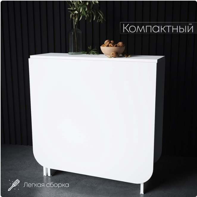 Стол-книжка Sanflor С2, 160х75x75 см, ЛДСП, белый купить,NaN