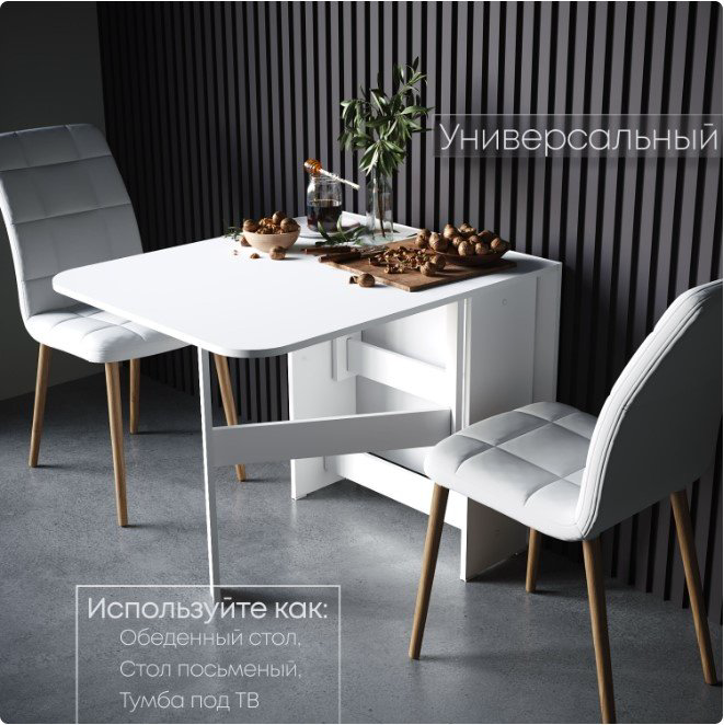 Стол-книжка Sanflor С2, 160х75x75 см, ЛДСП, белый купить,NaN