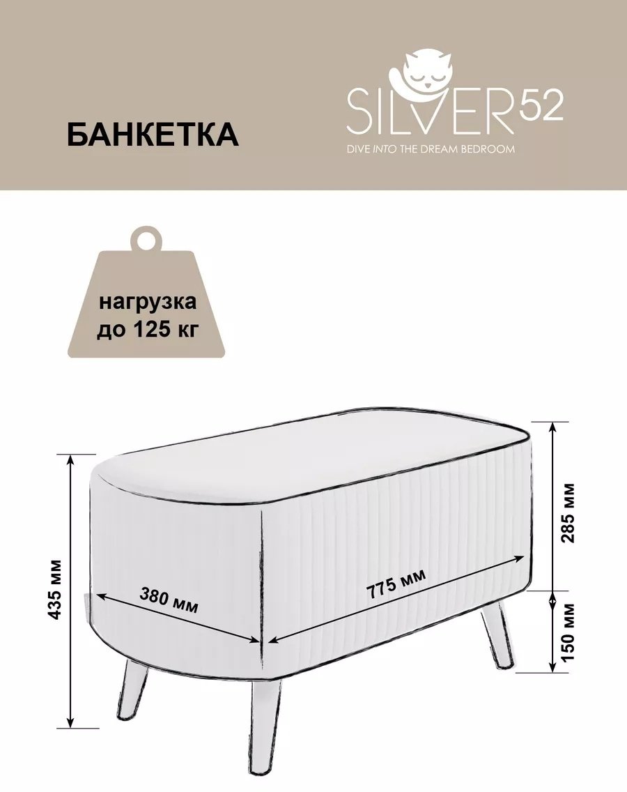 Банкетка Silver52, 78x38x43 см, бежевый купить,NaN
