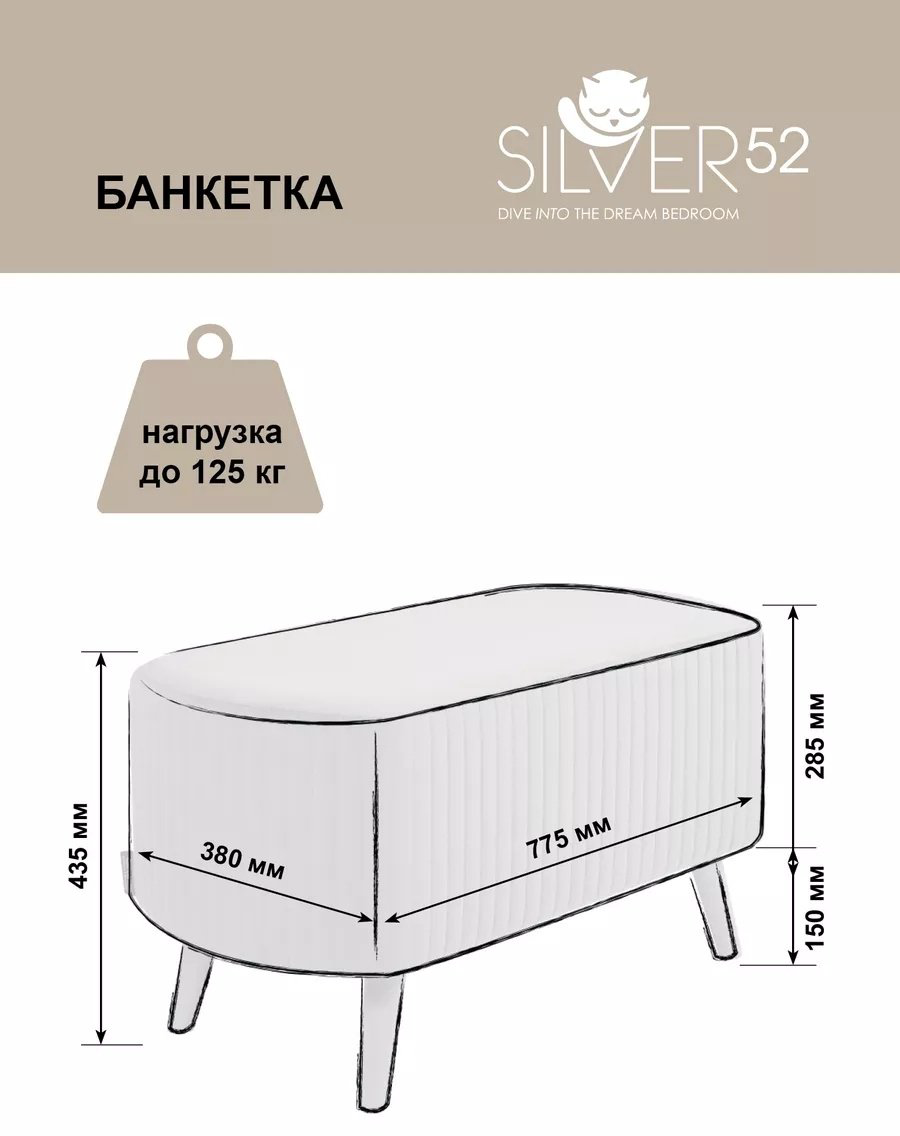 Банкетка Silver52, 78x38x43 см, бежевый купить,NaN