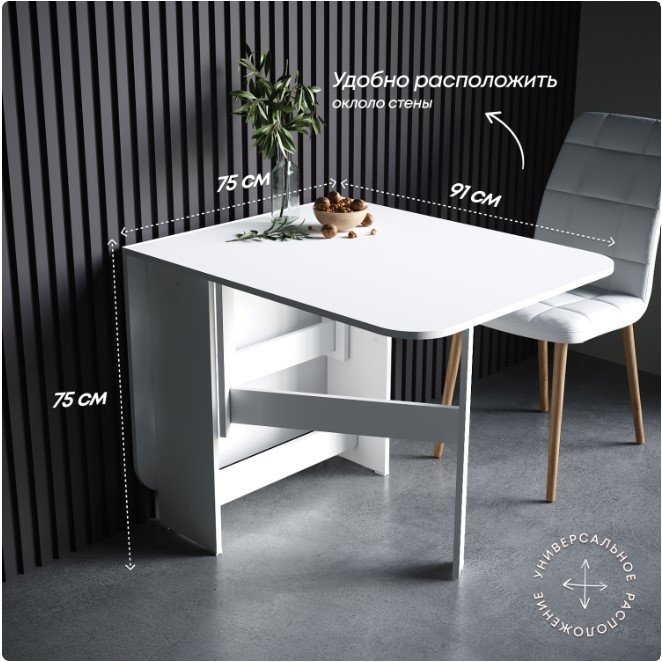 Стол-книжка Sanflor С2, 160х75x75 см, ЛДСП, белый купить,NaN