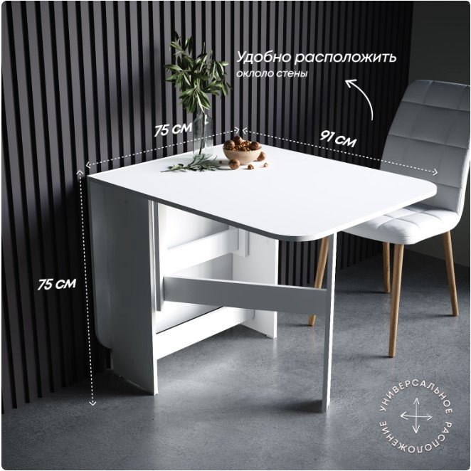 Стол-книжка Sanflor С2, 160х75x75 см, ЛДСП, белый купить,NaN