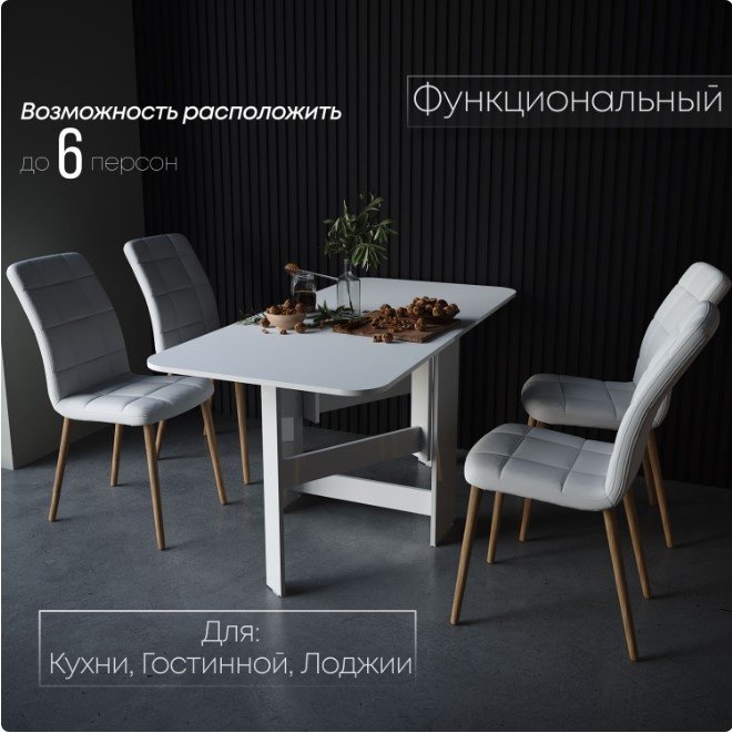 Стол-книжка Sanflor С2, 160х75x75 см, ЛДСП, белый купить,NaN