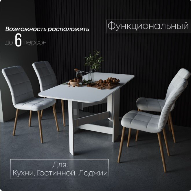 Стол-книжка Sanflor С2, 160х75x75 см, ЛДСП, белый купить,NaN