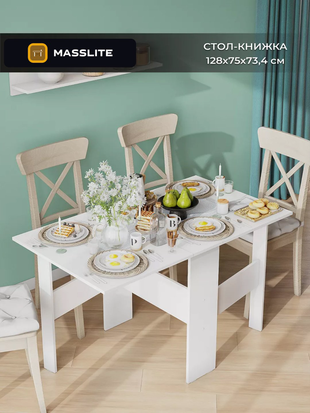 Стол-книжка MassLite DD-001277, 128х73.4x75 см, ДСП, ЛДСП, белый купить,NaN