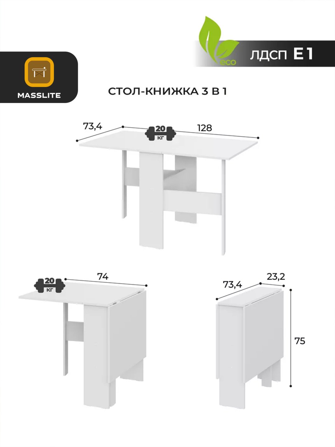 Стол-книжка MassLite DD-001277, 128х73.4x75 см, ДСП, ЛДСП, белый купить,NaN