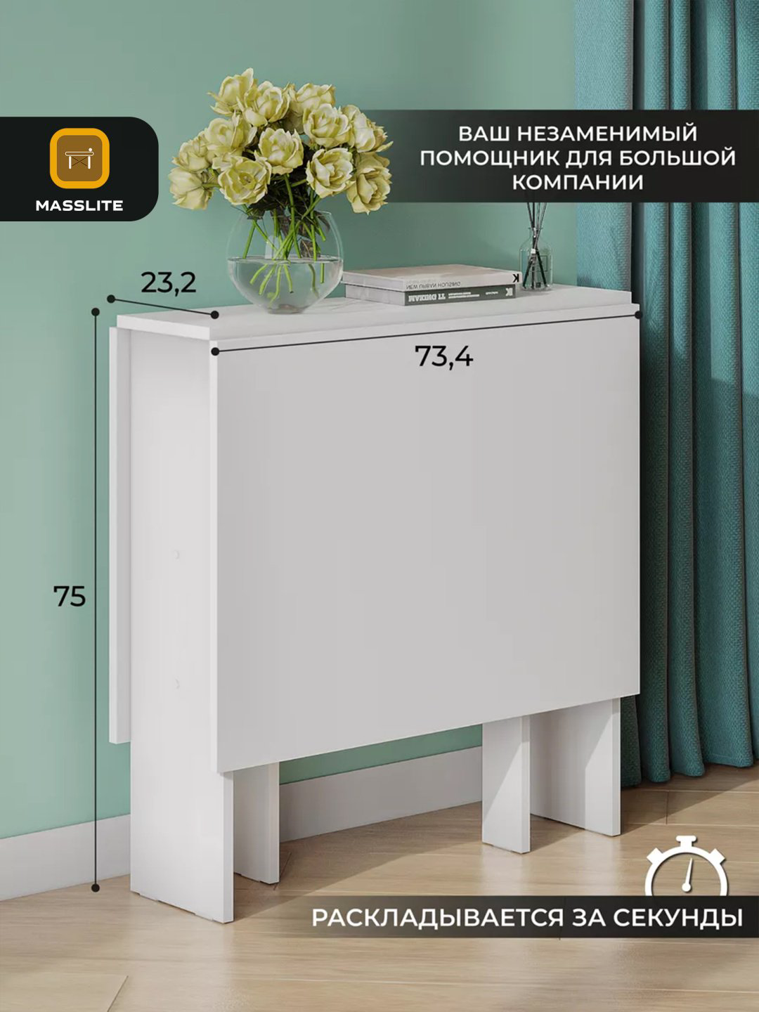 Стол-книжка MassLite DD-001277, 128х73.4x75 см, ДСП, ЛДСП, белый купить,NaN