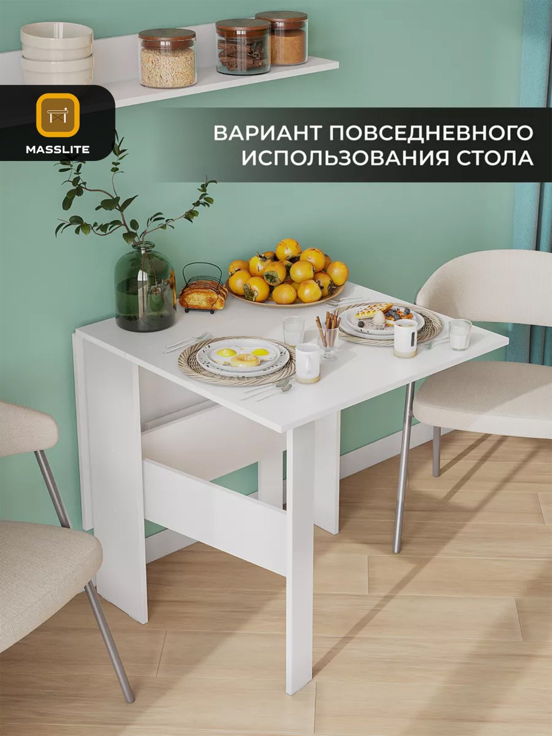 Стол-книжка MassLite DD-001277, 128х73.4x75 см, ДСП, ЛДСП, белый купить,NaN