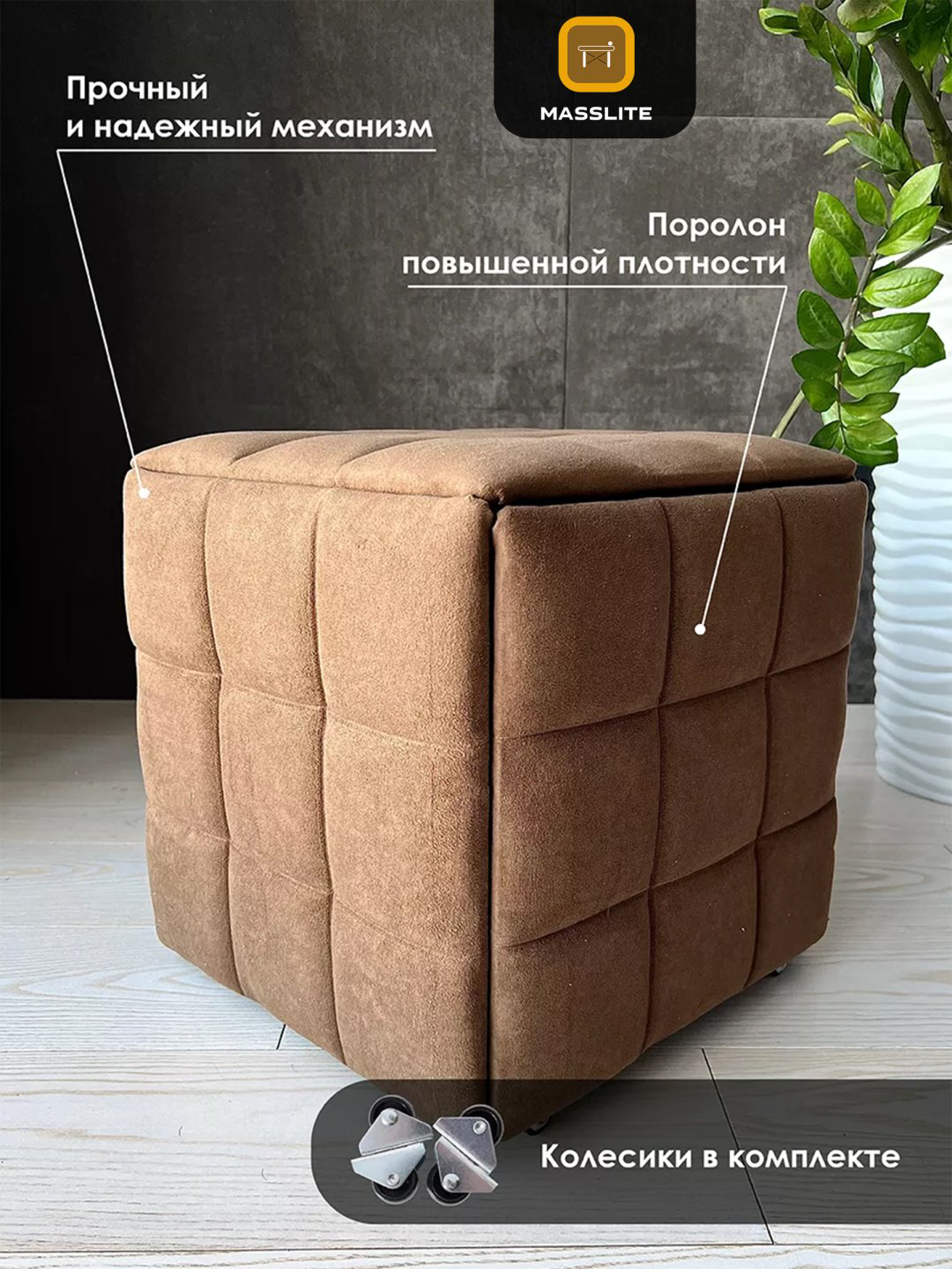 Пуф MassLite DD-000973, 44x44x41 см, коричневый купить,NaN