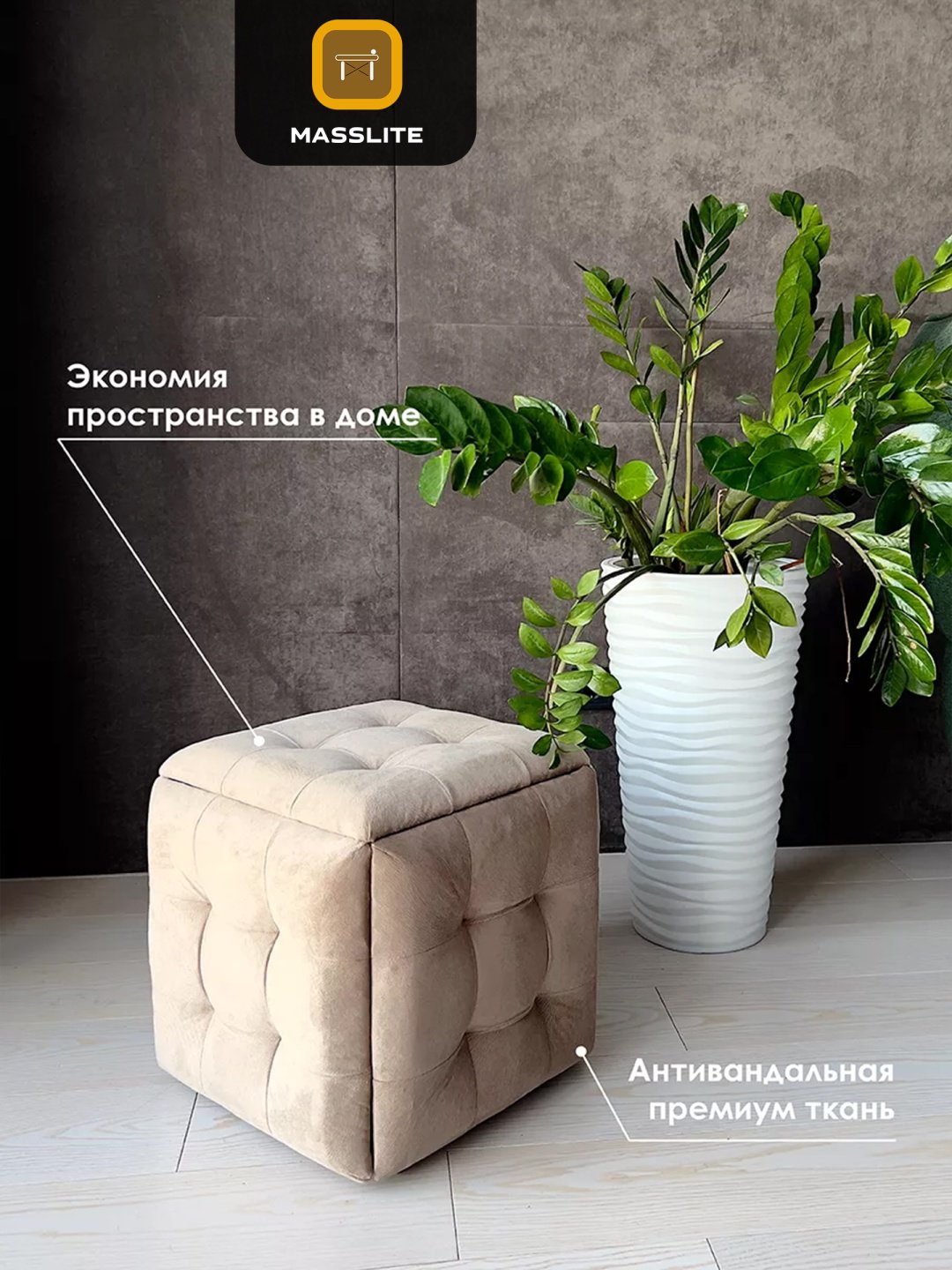 Пуф MassLite DD-000968, 45x45x42 см, бежевый купить,NaN