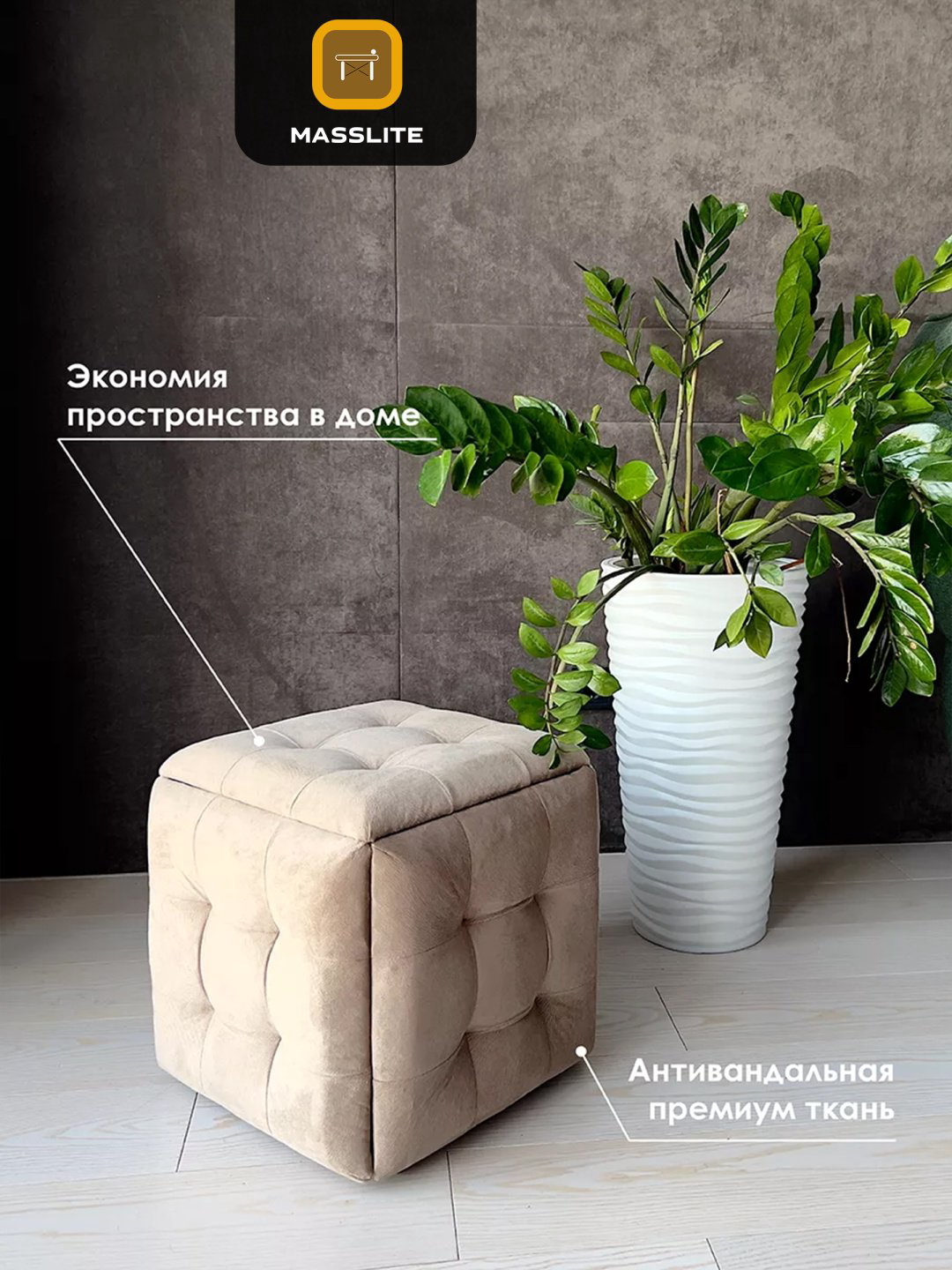 Пуф MassLite DD-000968, 45x45x42 см, бежевый купить,NaN