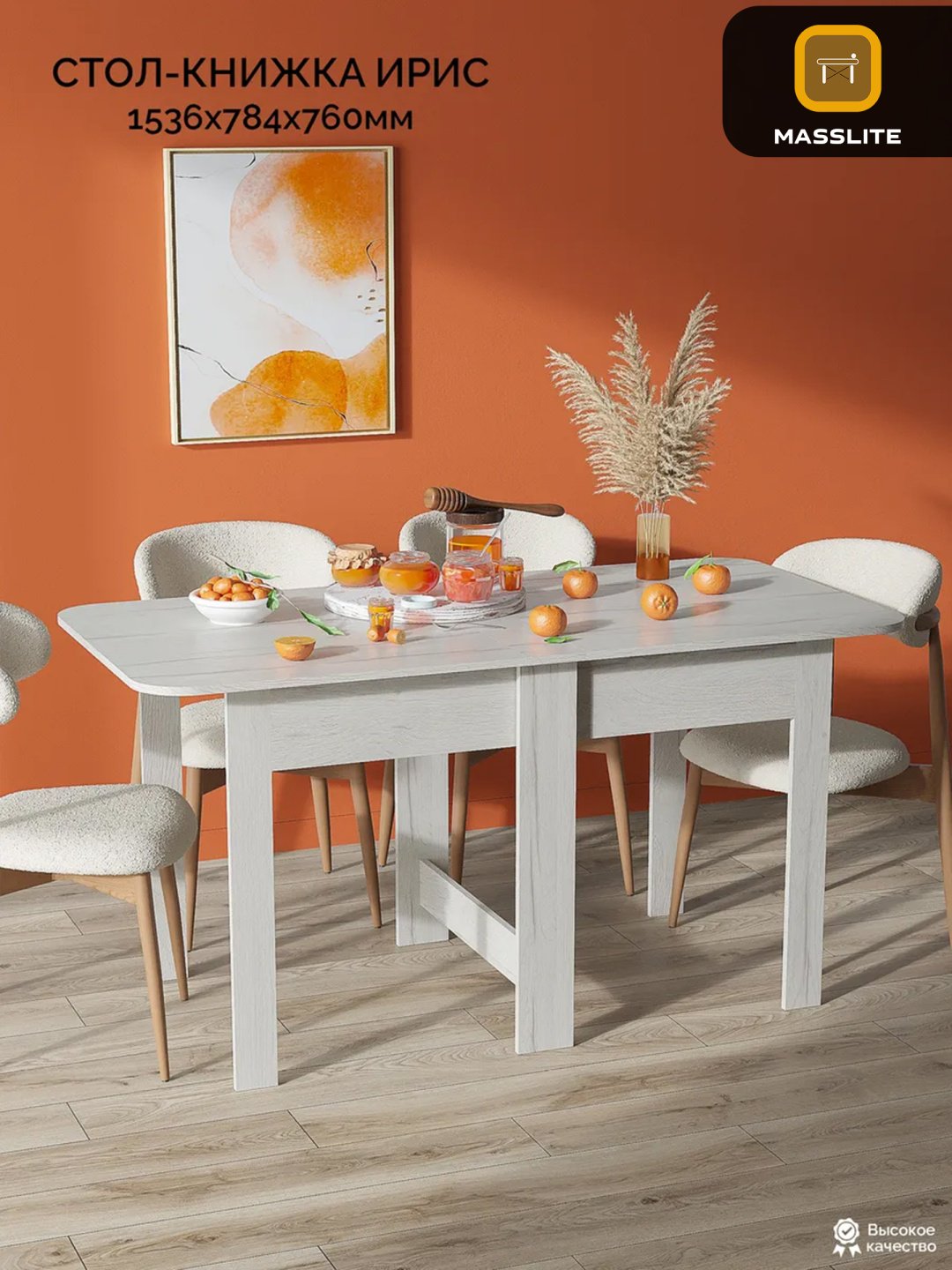 Стол-книжка MassLite DD-000503, 163.6х76x78.4 см, ЛДСП, белый купить,NaN