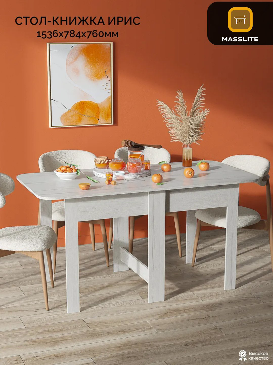 Стол-книжка MassLite DD-000503, 163.6х76x78.4 см, ЛДСП, белый купить,NaN