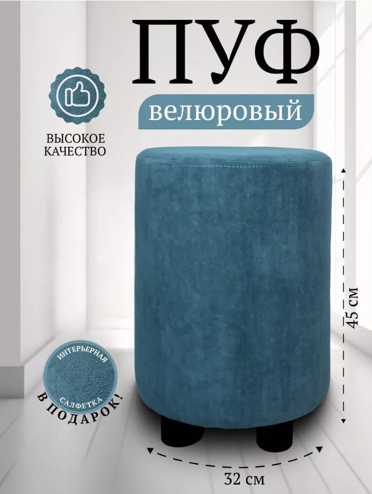 Пуф 30268504_pf90, 32x32x45 см, бирюзовый купить,NaN