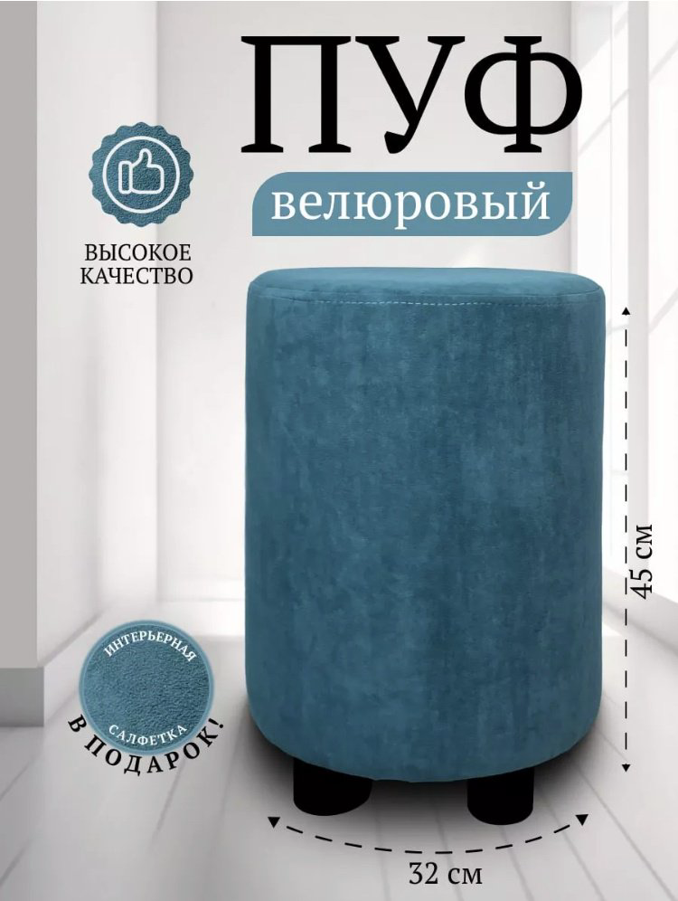 Пуф 30268504_pf90, 32x32x45 см, бирюзовый купить,NaN