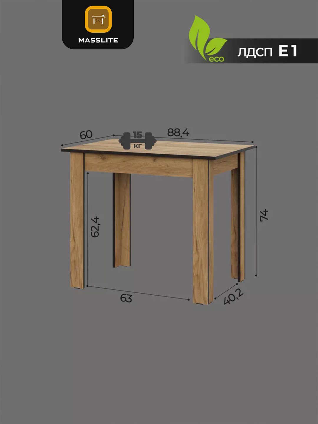 Обеденный стол MassLite DD-001238, 88.4х60x74 см, ЛДСП, светло-коричневый купить,NaN