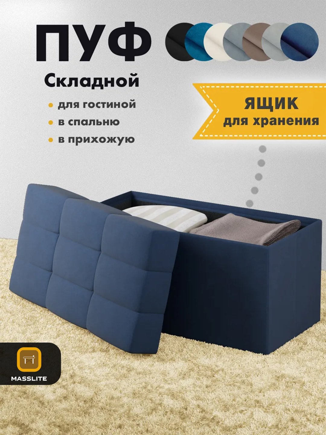Пуф MassLite ZHM-000107, 74x37x40 см, синий купить,NaN