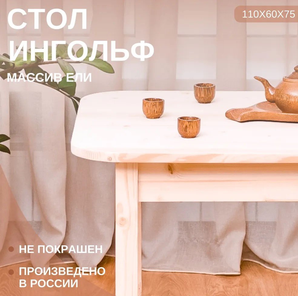 Обеденный стол 717113610, 110х60x75 см, дерево, бежевый купить,NaN