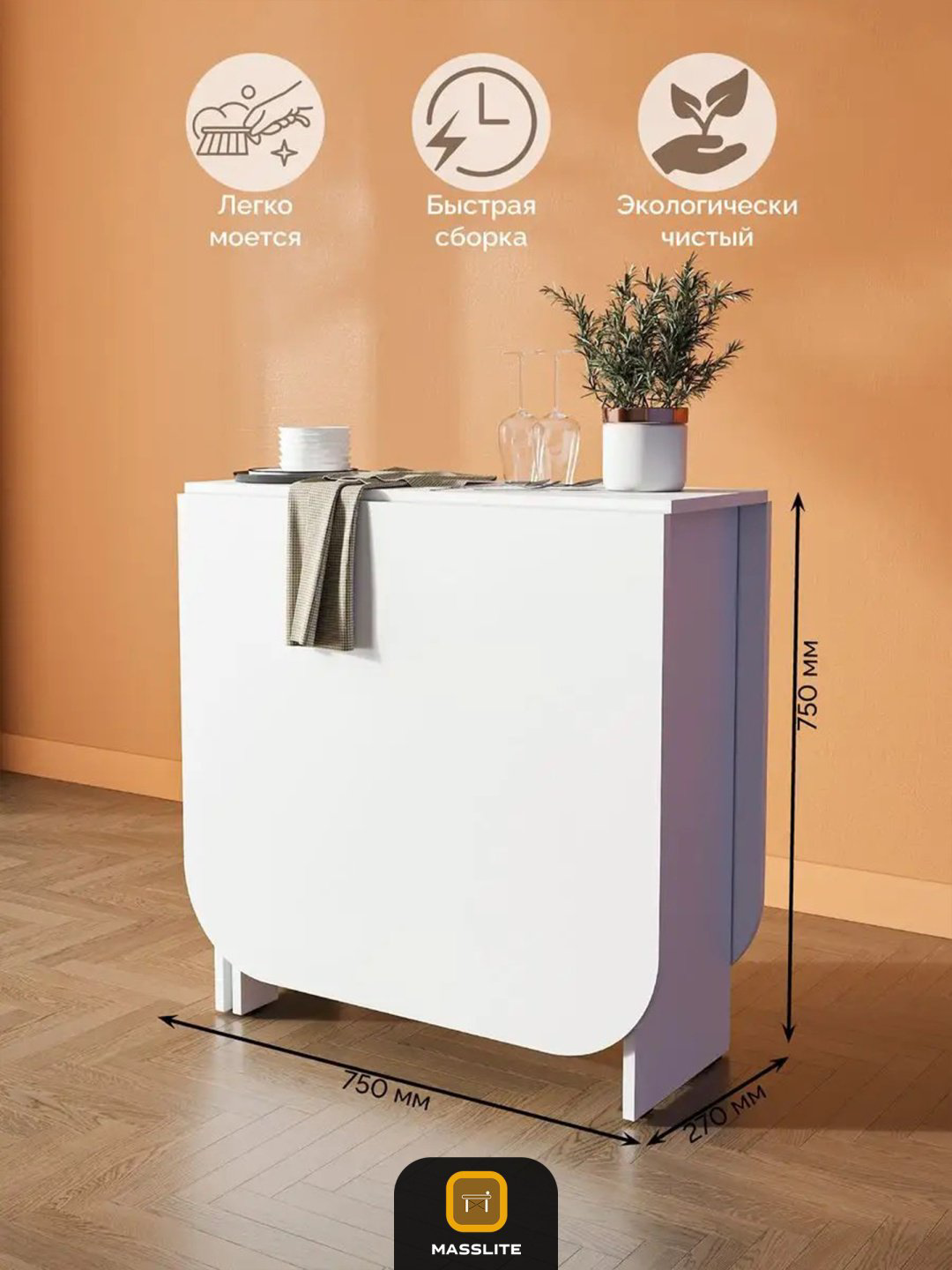 Стол-книжка MassLite ОС-240021, 160х75x75 см, ЛДСП, белый купить,NaN