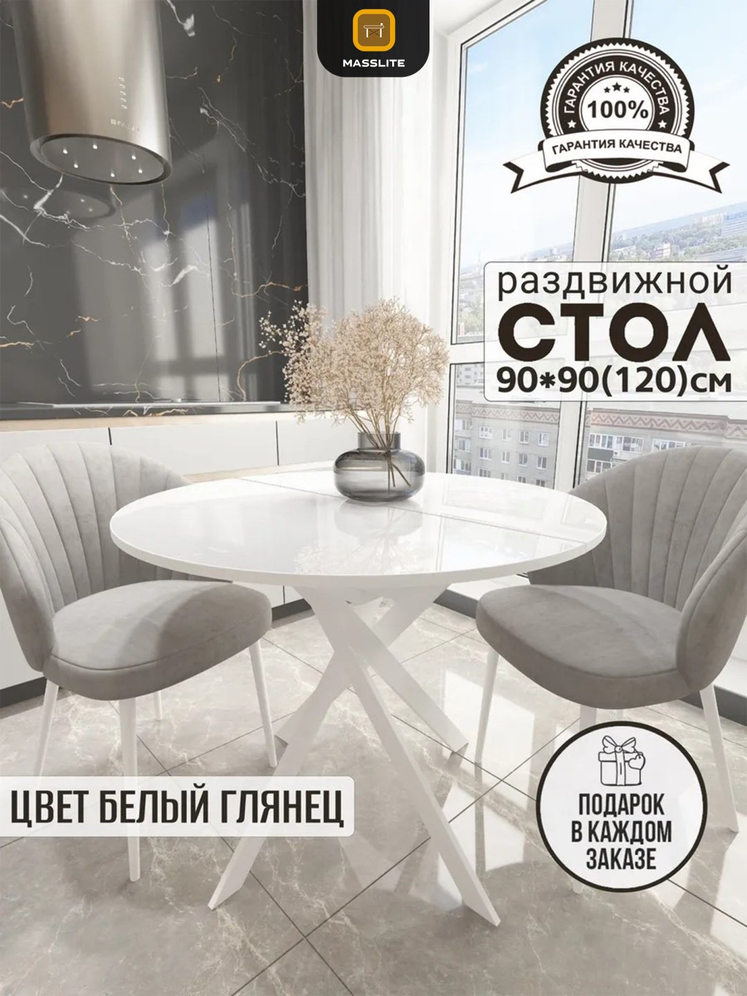 Раздвижной стол MassLite Веста 2, 120х90x75 см, МДФ, пластик, белый купить,NaN