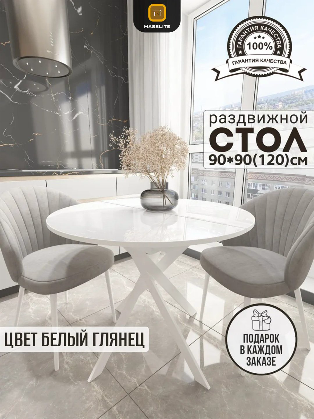 Раздвижной стол MassLite Веста 2, 120х90x75 см, МДФ, пластик, белый купить,NaN