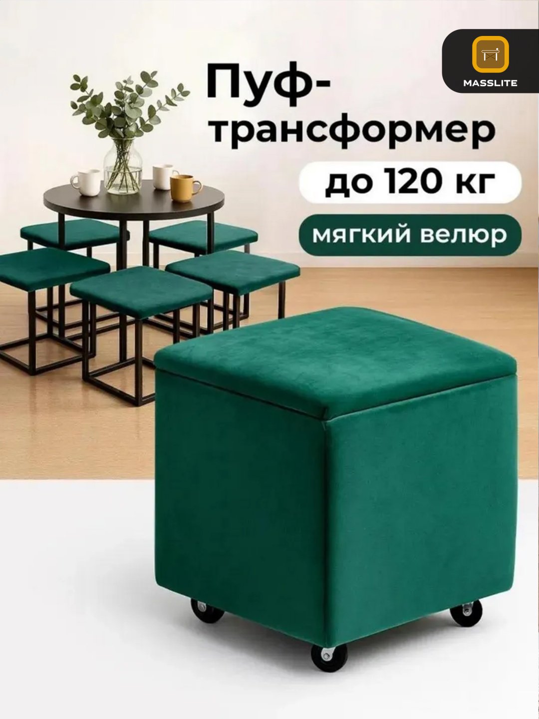 Пуф MassLite ASM-000001, 34x33x38 см, зеленый купить,NaN